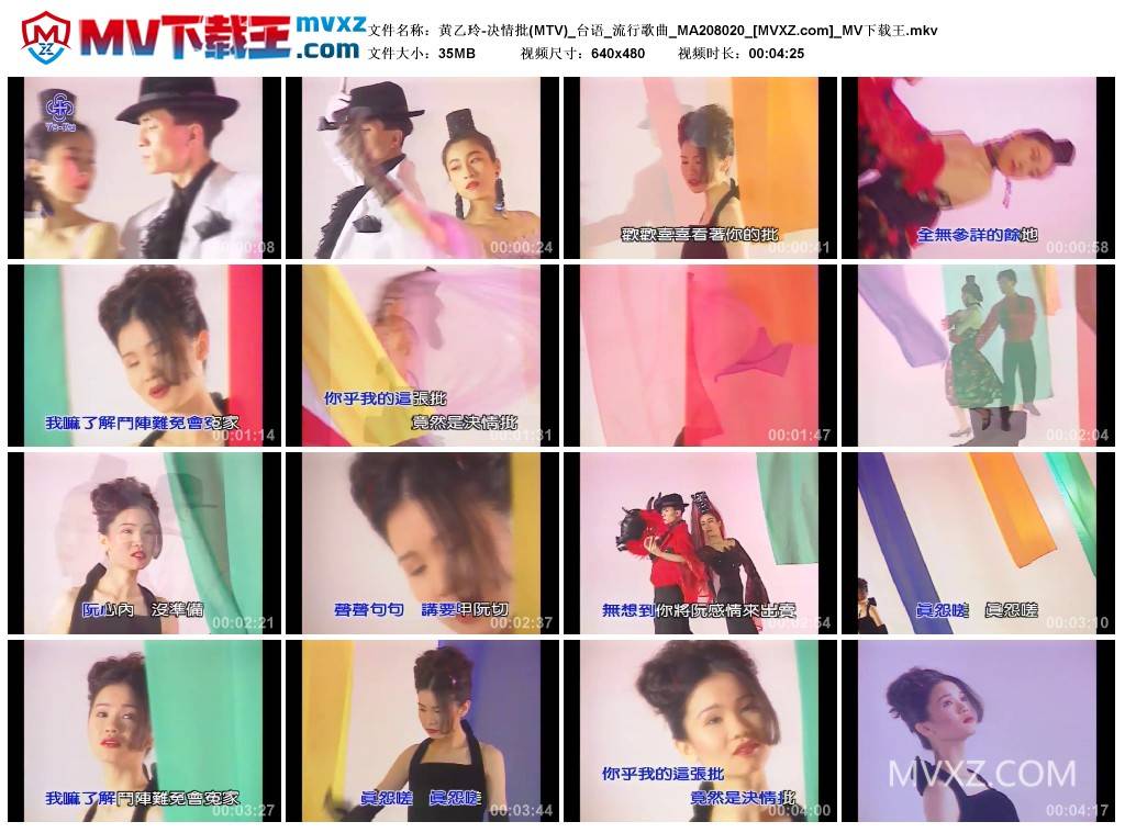 黄乙玲-决情批(MTV)_台语_流行歌曲_MA208020